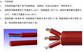 武威硅橡膠絕緣電纜