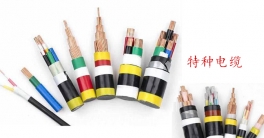 武威電纜
